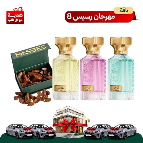 باقة مهرجان رسيس 8