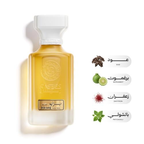برايم ( عطر شعر )