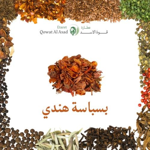 بسباسة هندي