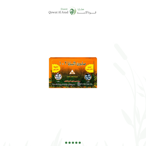صابون البابايا 3 في 1
