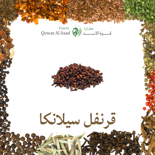عويدي قرنفل سيلانكا فرط
