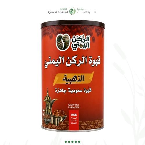 قهوة الركن اليمني الذهبية 500 جرام