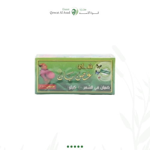 شاي غصن بان طبيعي للتخسيس
