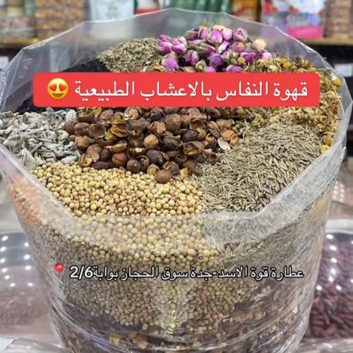 قهوة خلطة النفاس