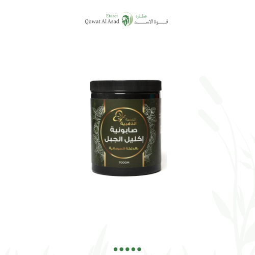 صابونية اكليل الجبل بالدلكة السودانية 700 جم