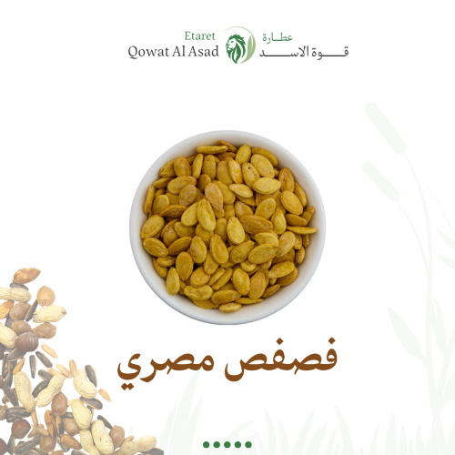 فصفص مصري