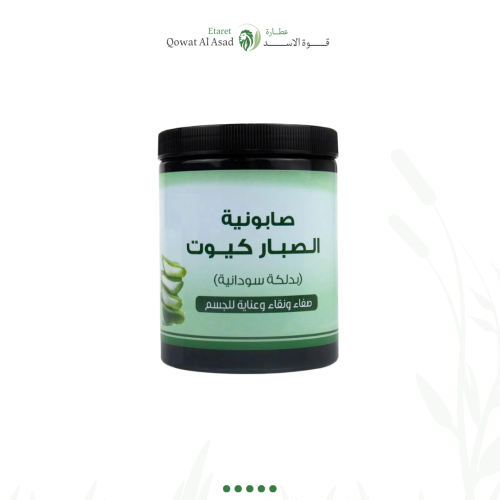 صابونية الصبار كيوت بدلكة السودانية 700 جم