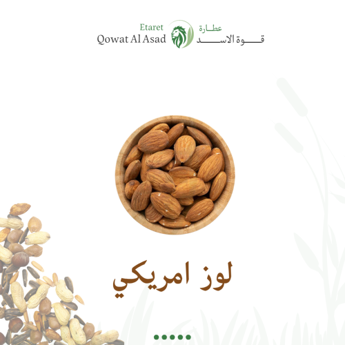 لوز امريكي ني