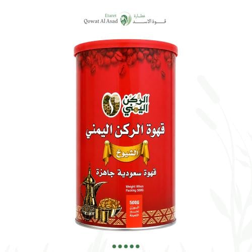 قهوة الركن اليمني الشيوخ 500 جرام