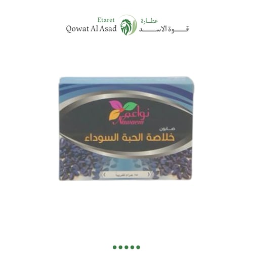صابون خلاصة الحبة السوداء من نواعم