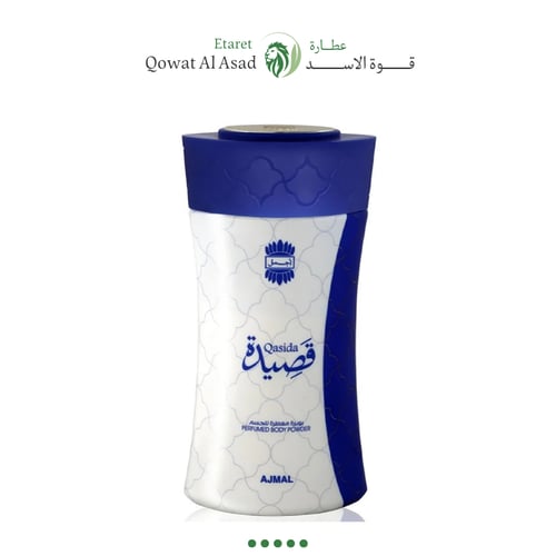 بودرة قصيدة من أجمل