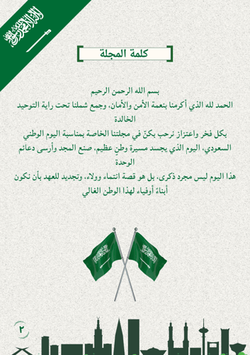 مجلة اليوم الوطني