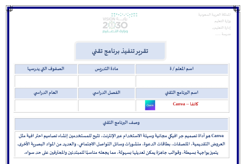 تقرير تنفيذ برنامج تقني كانفا