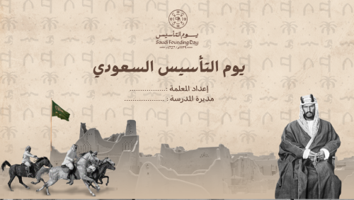 إذاعة يوم التأسيس