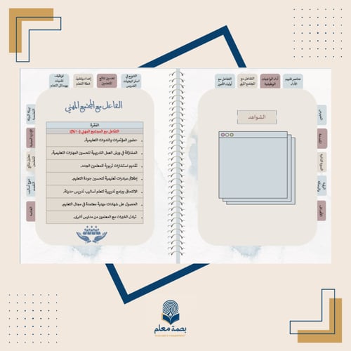 سجل توثيق شواهد الأداء الوظيفي للمعلم -رمادي