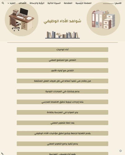 ملف انجاز وكيلة المدرسة