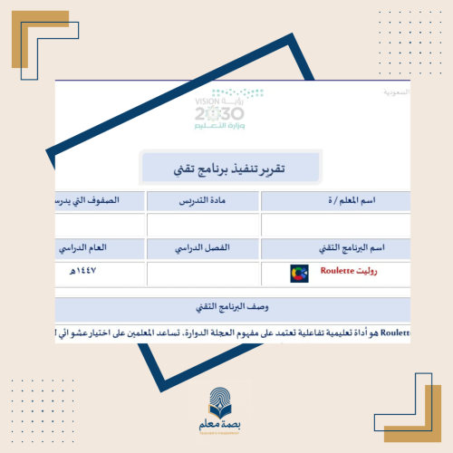 تقرير تنفيذ برنامج تقني روليت