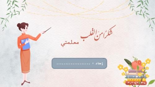 إذاعة يوم المعلم