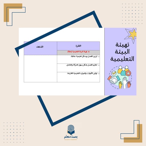 سجل توثيق شواهد الأداء الوظيفي للمعلم -رياضيات