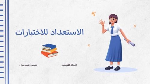إذاعة الاستعداد للاختبارات