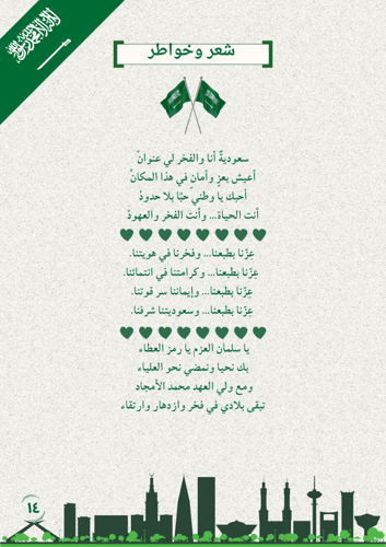 مجلة اليوم الوطني