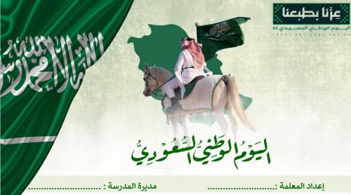 اذاعة اليوم الوطني بالذكاء الاصطناعي