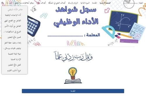 سجل شواهد الأداء - رياضيات