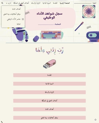 سجل شواهد الأداء - مهارات رقمية