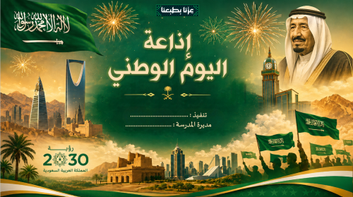 إذاعة اليوم الوطني