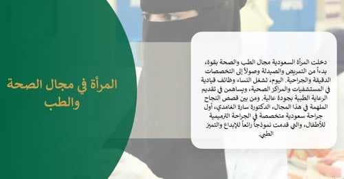 المرأة السعودية ( قصة طموح )