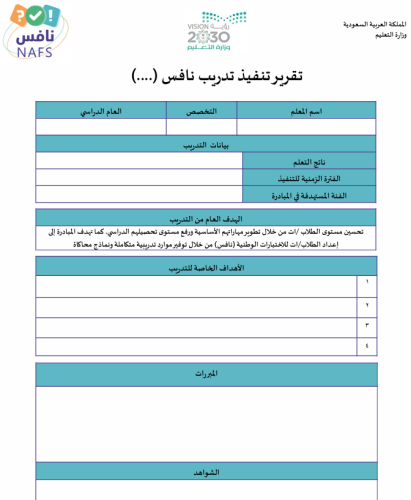 تقرير تنفيذ تدريب نافس