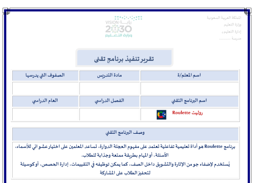 تقرير تنفيذ برنامج تقني روليت