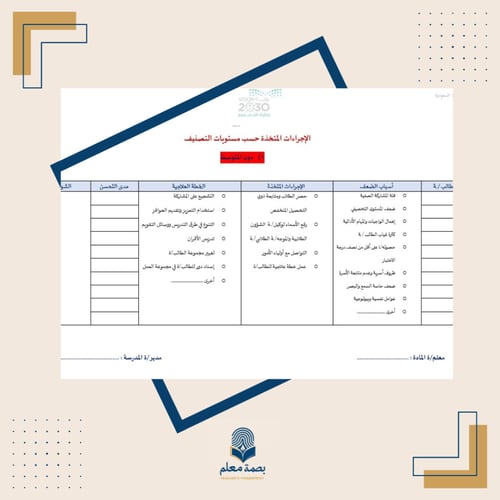 تقرير الخطة العلاجية