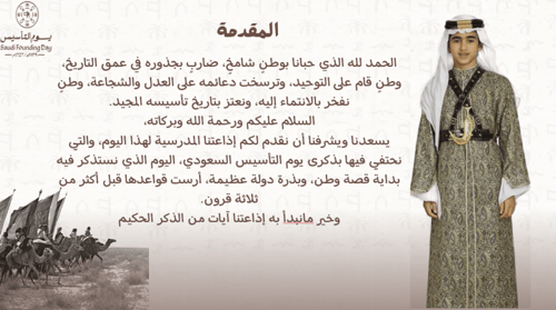 إذاعة يوم التأسيس