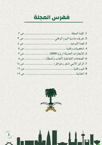 مجلة اليوم الوطني