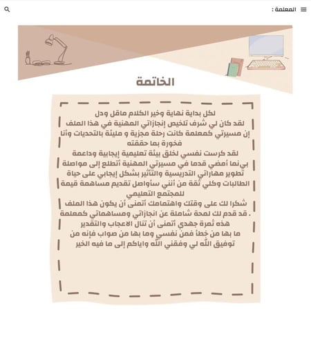 سجل توثيق شواهد الأداء الوظيفي للمعلمة