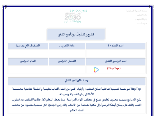 تقرير تنفيذ برنامج تقني Tiny Tap