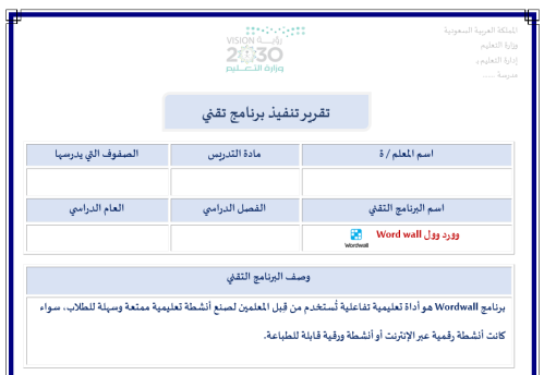 تقرير تنفيذ برنامج تقني وورد وول