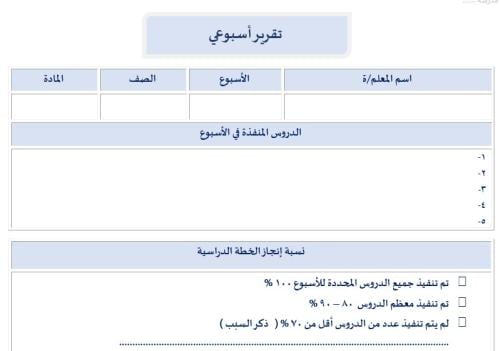 تقرير أسبوعي