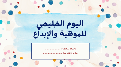 اذاعة اليوم الخليجي للموهبة والابداع