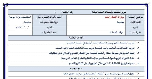 مجتمع تعلم مهارات التفكير العليا