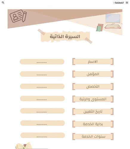سجل توثيق شواهد الأداء الوظيفي للمعلمة