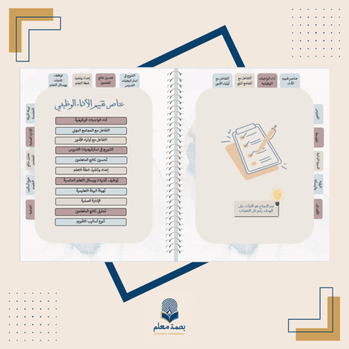 سجل توثيق شواهد الأداء الوظيفي للمعلم -رمادي