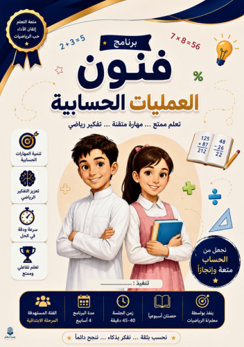 فنون العمليات الحسابية
