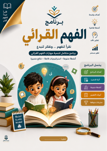 برنامج الفهم القرائي