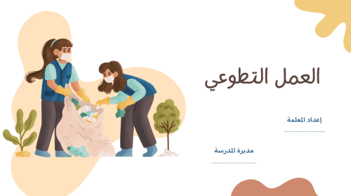 إذاعة العمل التطوعي
