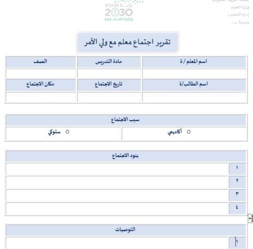 تقرير اجتماع معلم مع ولي الامر