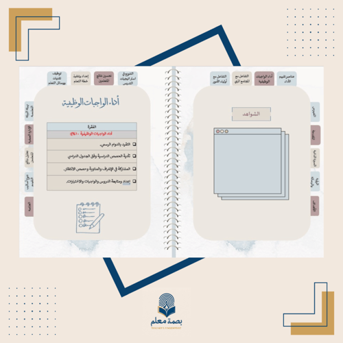 سجل توثيق شواهد الأداء الوظيفي للمعلم -رمادي