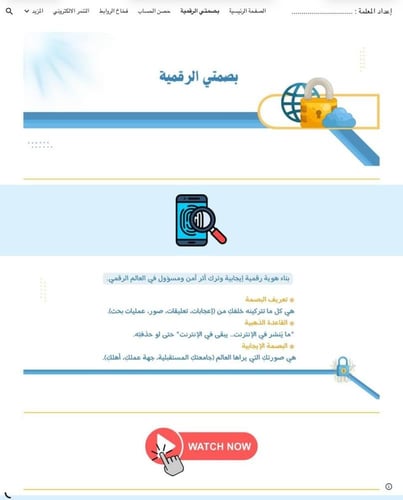 حقيبة " سياج الوعي "