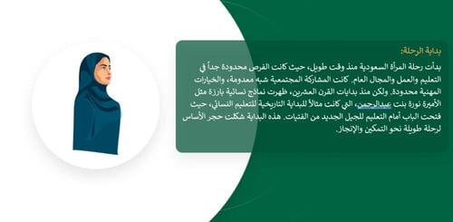 المرأة السعودية ( قصة طموح )